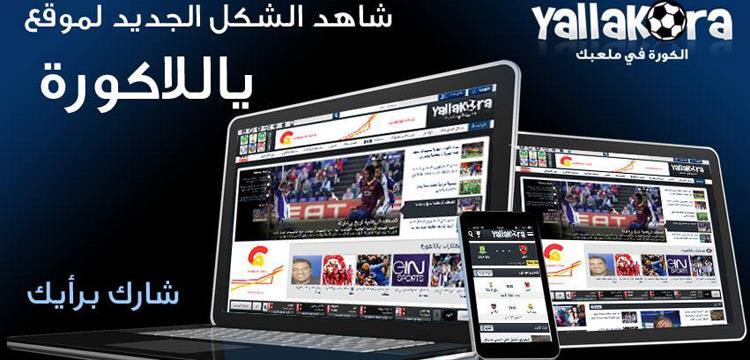 يالاكورة يالاكورة